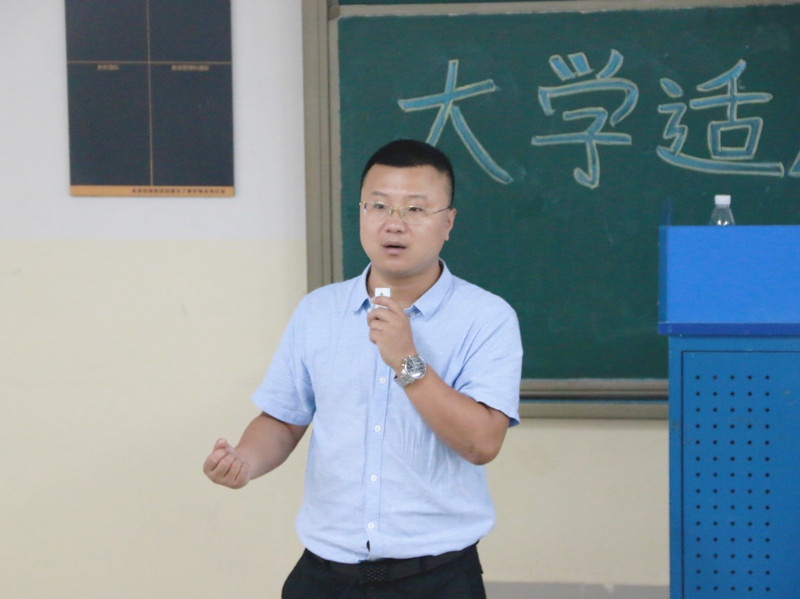【2017新生入学教育】大学生适应性教育