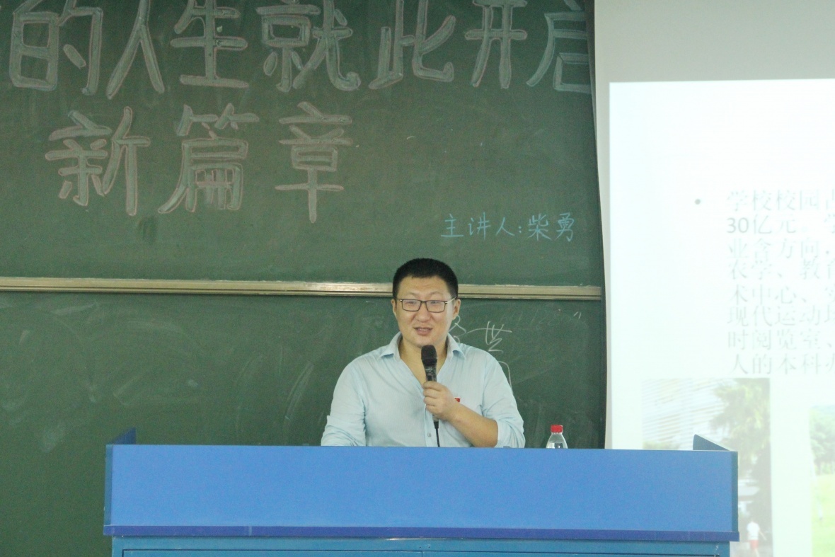 【2017新生入学教育】新起点  新旅程  新自己