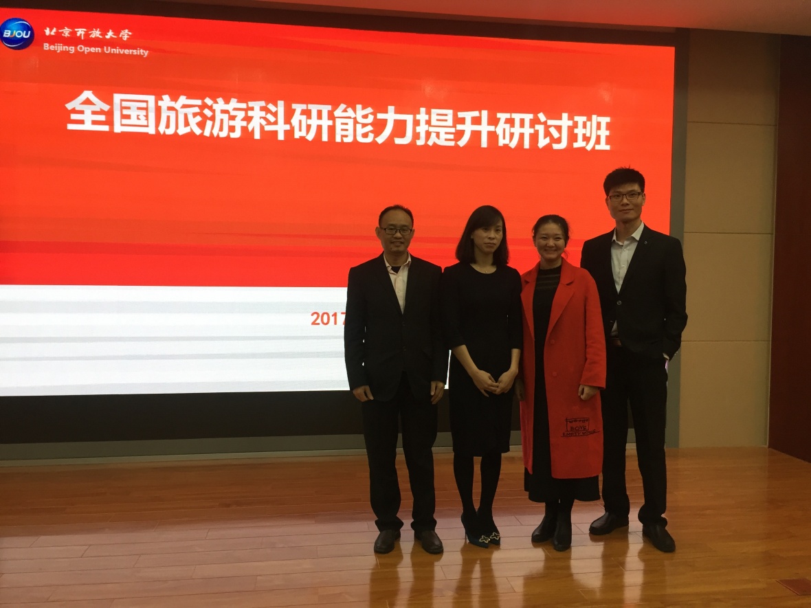 我院老师赴北京参加2017年全国旅游科研能力提升研讨班学习