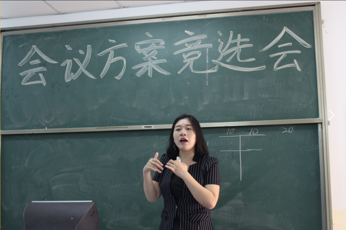 前方是梦想，前方触手可及——会议方案竞选会