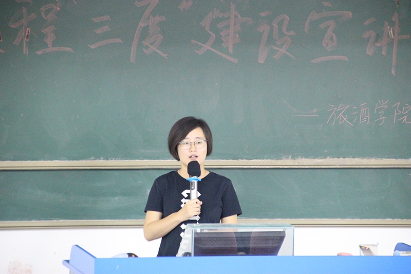 明三度，知自我 ——旅游1802、1803班课程“三度”建设主题宣讲会